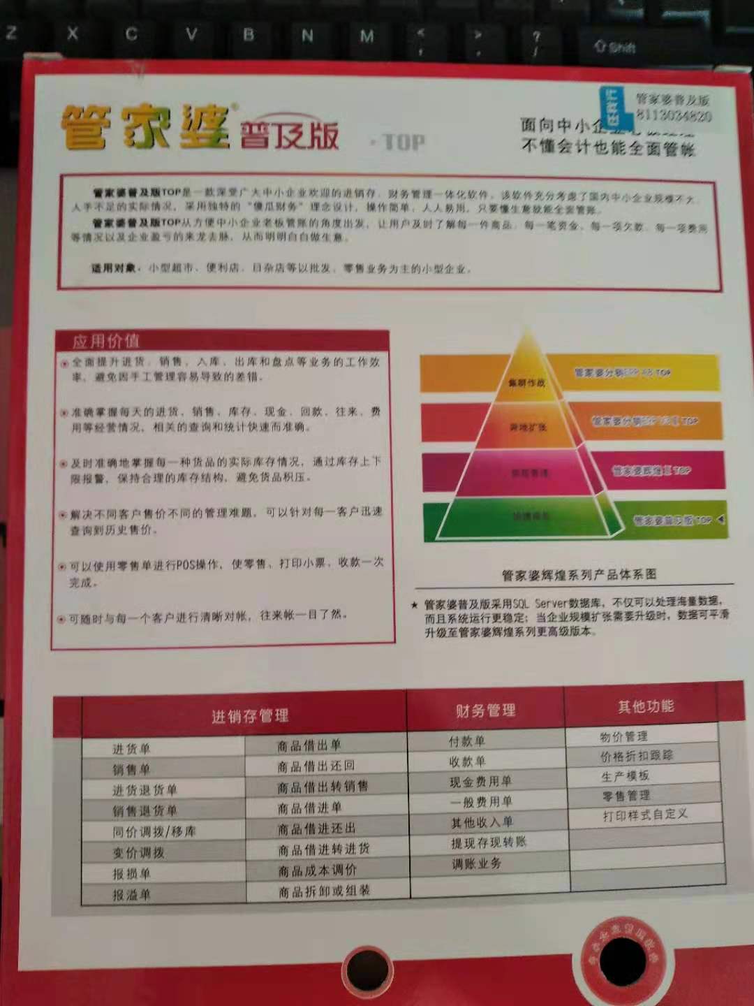 精準管家婆，777788888的管理秘籍與實用指南，精準管家婆，管理秘籍與實用指南