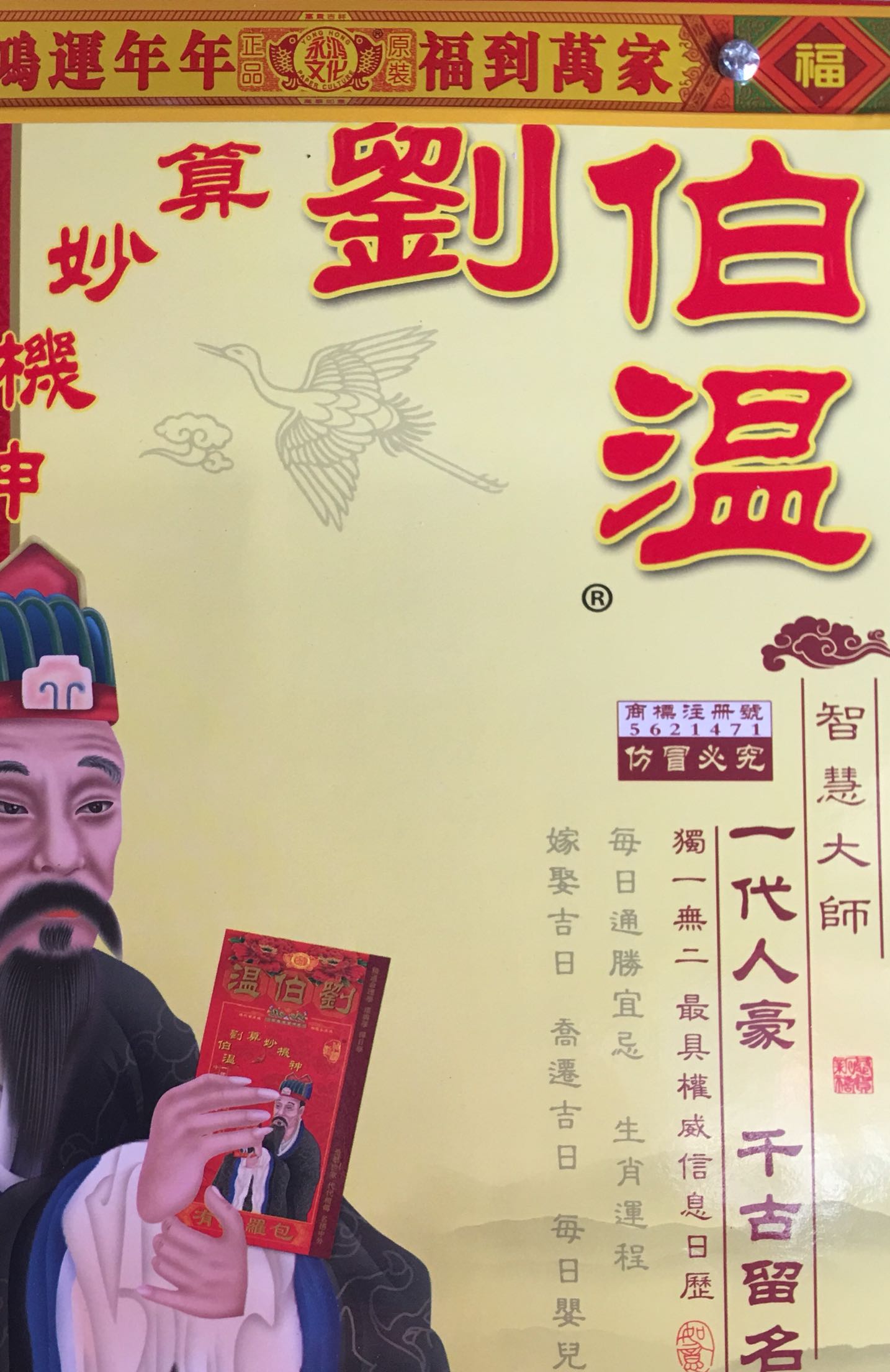 揭秘劉伯溫傳奇，全港熱議的平特一肖之謎，揭秘劉伯溫傳奇，平特一肖的神秘?zé)嶙h之旅