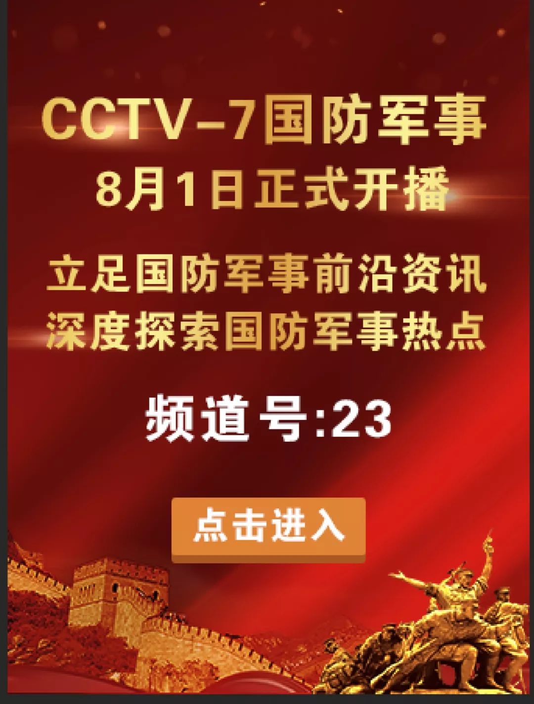 國防軍事頻道高清直播，探索軍事動態(tài)，體驗高清視覺盛宴，國防軍事頻道高清直播，軍事動態(tài)探索與高清視覺盛宴體驗