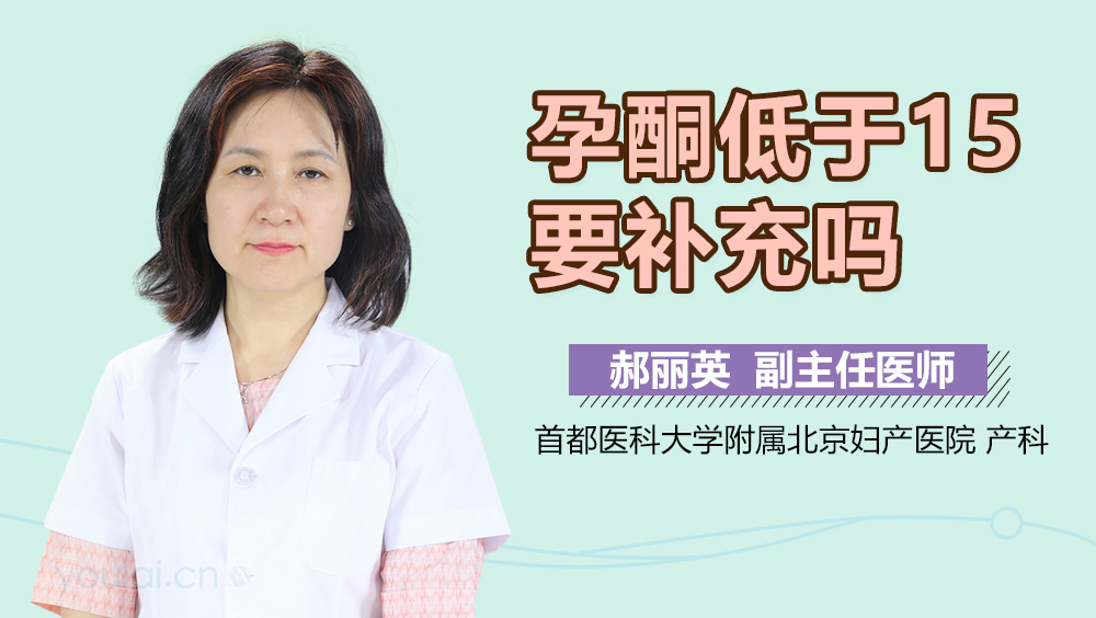 孕酮低于15不建議保胎——深入了解與科學(xué)決策，孕酮低于15不建議保胎，全面理解與科學(xué)決策之道