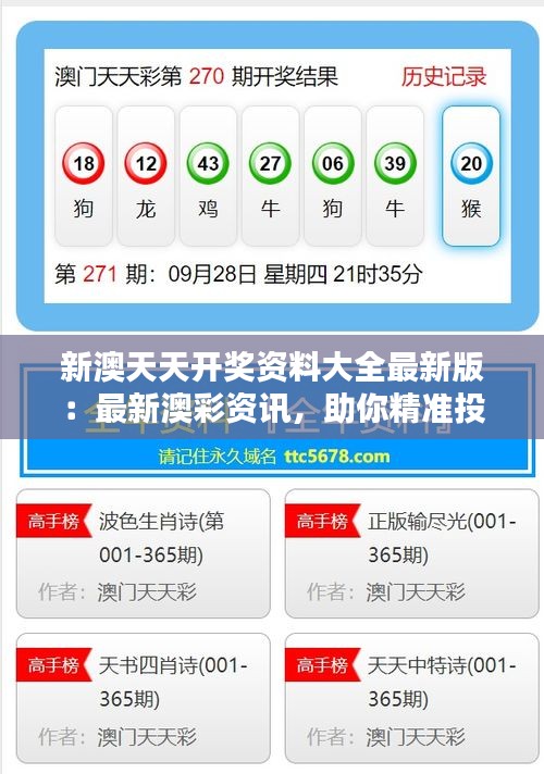 新澳天天開彩資料，揭秘彩票背后的秘密，揭秘新澳天天開彩資料，彩票背后的秘密大揭秘