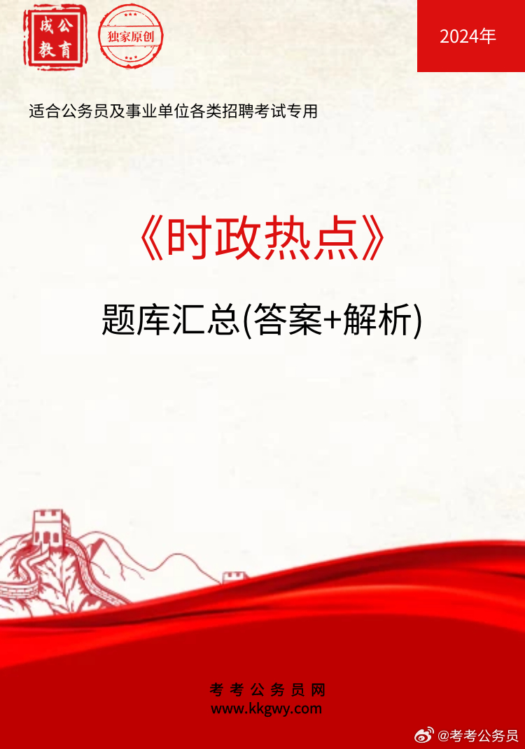 2024年最新時政熱點深度解析，2024年最新時政熱點深度解讀與預(yù)測