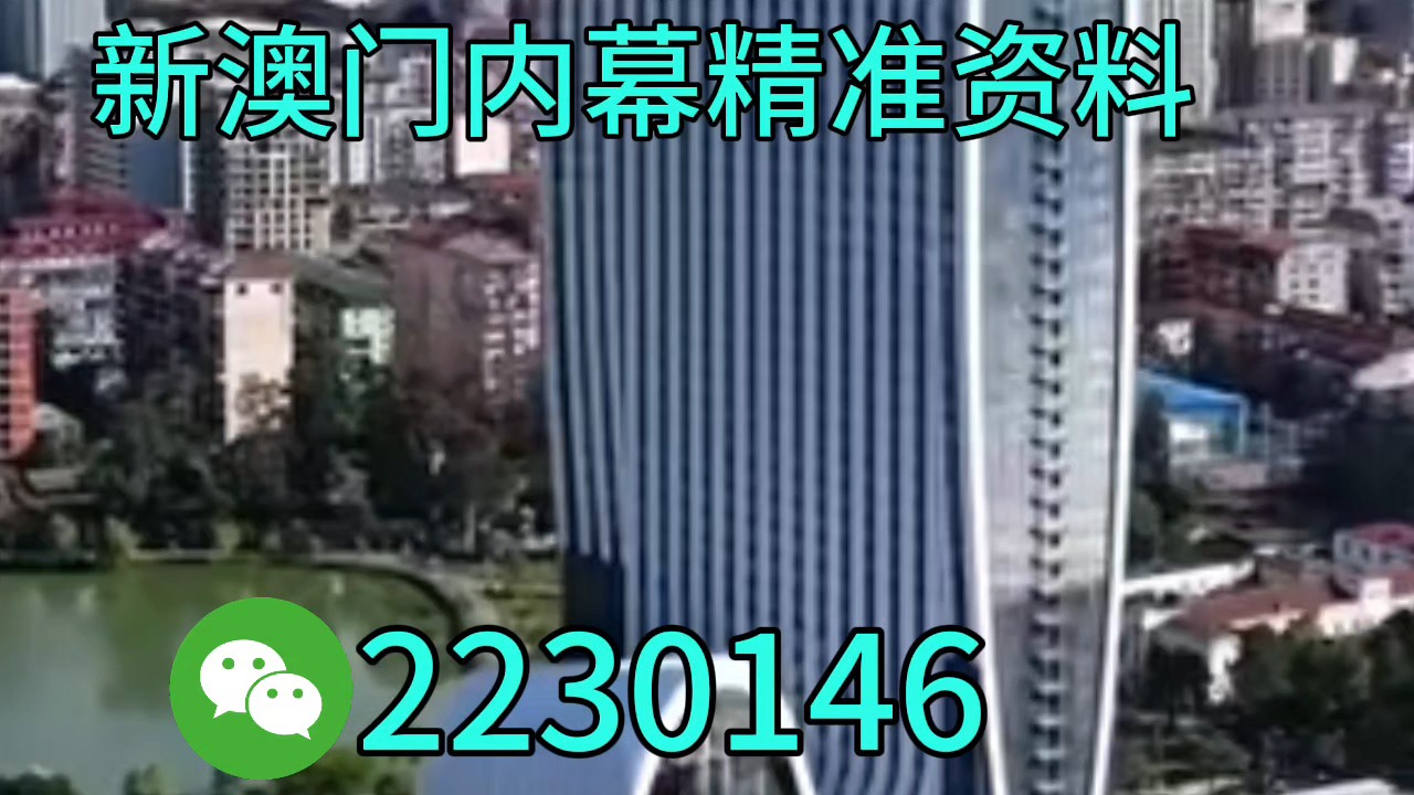 新奧門天天開獎(jiǎng)資料大全，全方位解讀澳門彩票開獎(jiǎng)歷程與數(shù)據(jù)，澳門彩票開獎(jiǎng)歷程與數(shù)據(jù)全方位解讀，新奧門天天開獎(jiǎng)資料大全