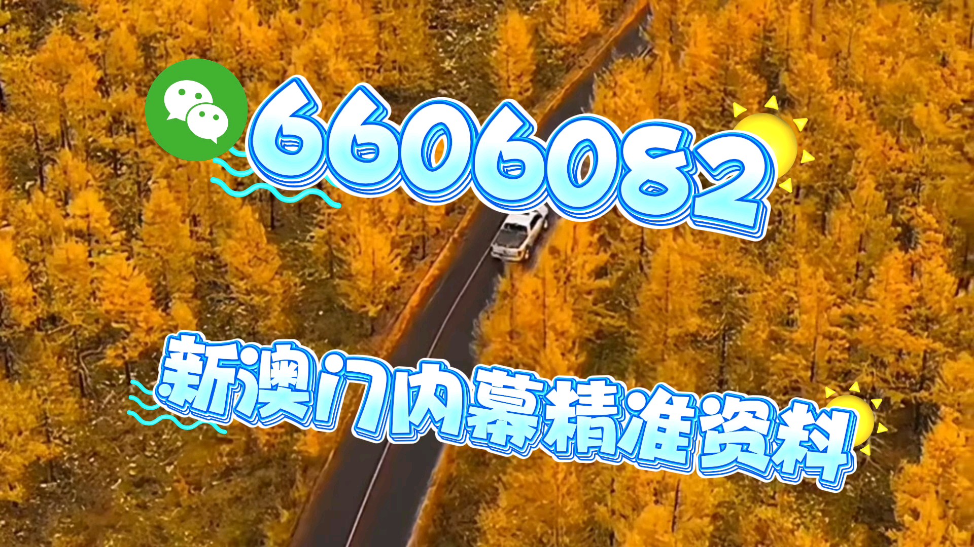 澳門2025六開彩精準資料大全——探索澳門彩票的未來趨勢，澳門彩票未來趨勢探索，2025年六開彩精準資料大全