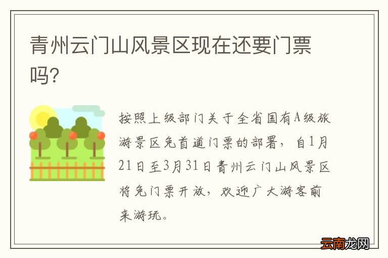 云門山風(fēng)景區(qū)門票價(jià)格詳解，云門山風(fēng)景區(qū)門票價(jià)格全面解析