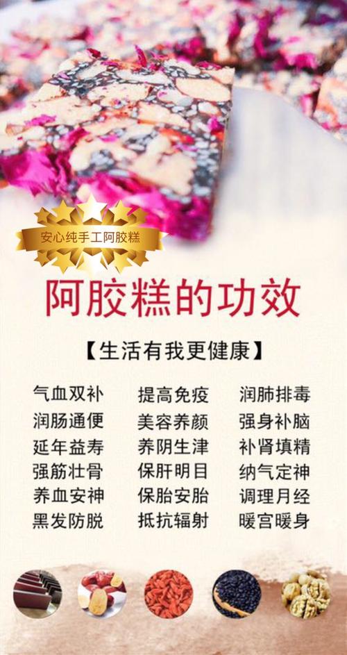 阿膠糕，功效、作用及食用方法詳解，阿膠糕，功效、作用與食用方法全面解析
