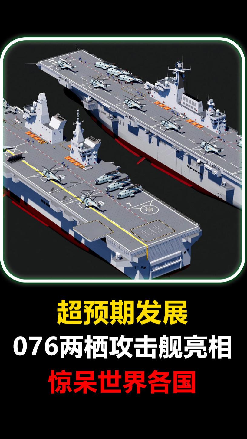 關(guān)于076兩棲攻擊艦的最新消息，076兩棲攻擊艦最新動(dòng)態(tài)報(bào)道