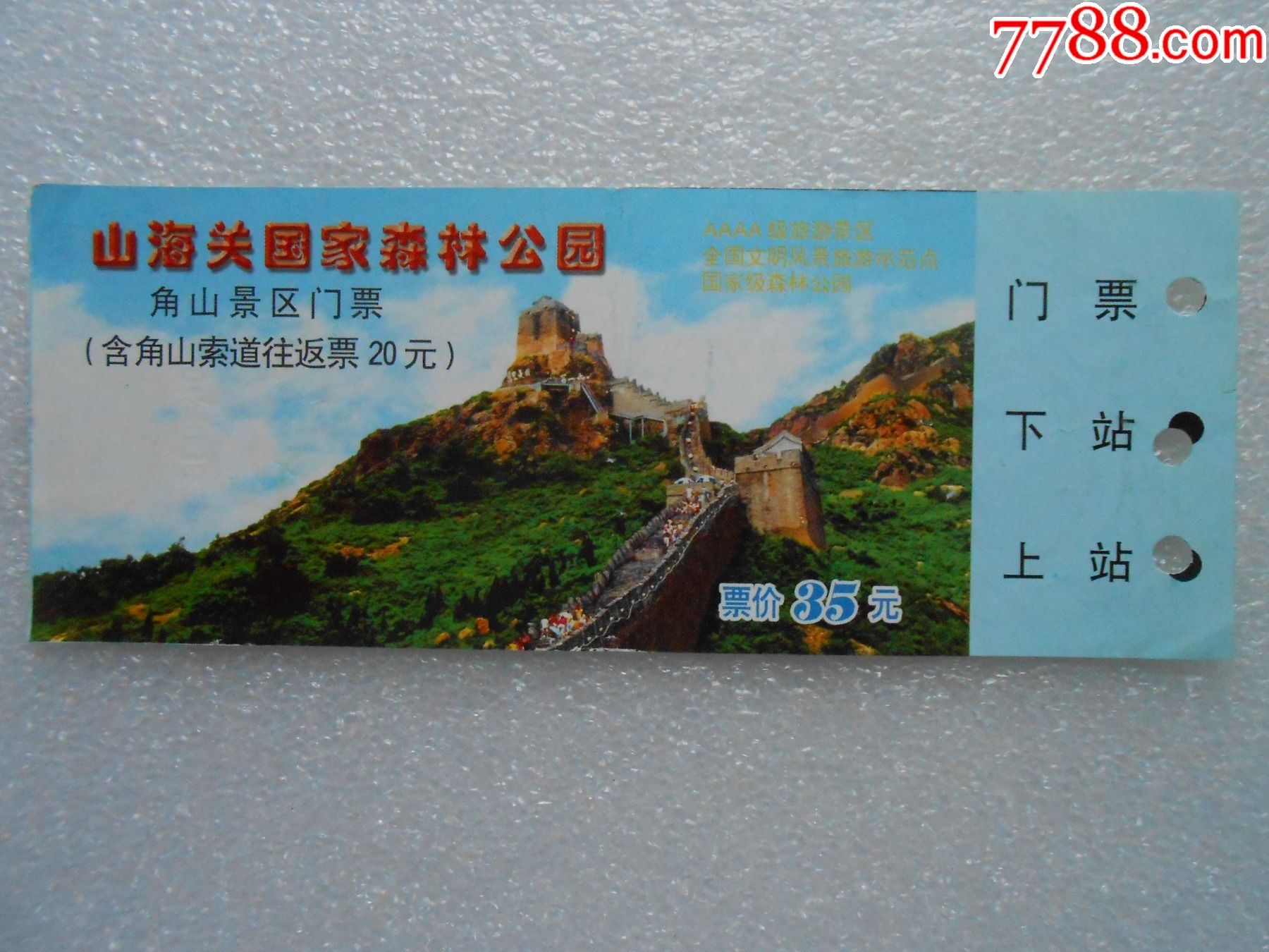 山海關(guān)景區(qū)門票價格詳解，山海關(guān)景區(qū)門票價格全面解析