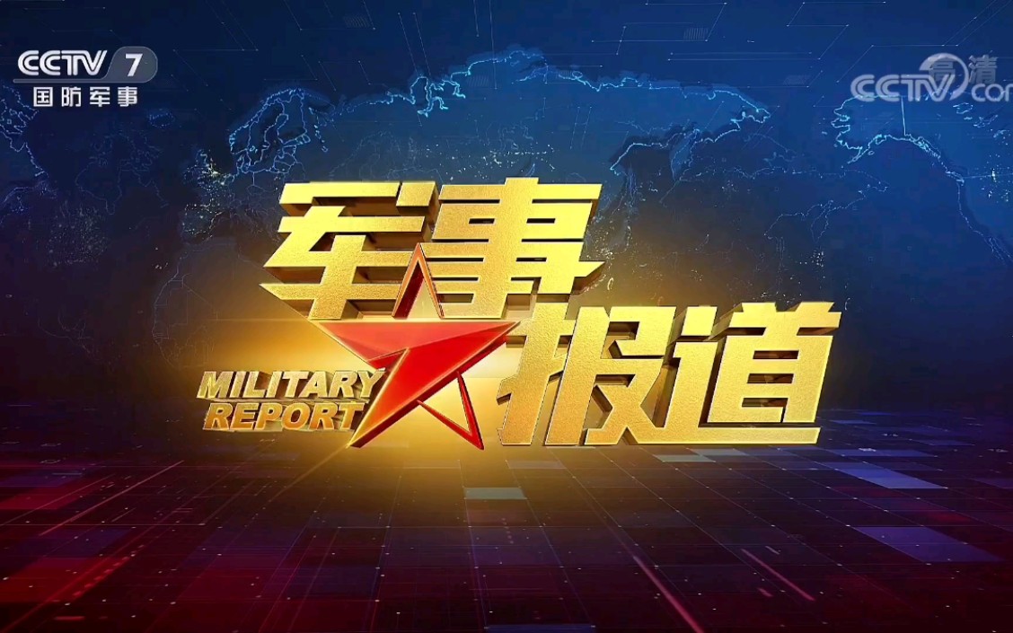 軍事報(bào)道CCTV7，深度解析與SEO優(yōu)化策略探討，CCTV7軍事報(bào)道深度解析與SEO優(yōu)化策略探討專題研究