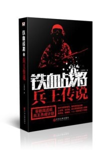 鐵血軍事小說(shuō)的魅力與探索，鐵血軍事小說(shuō)的魅力及探索之旅