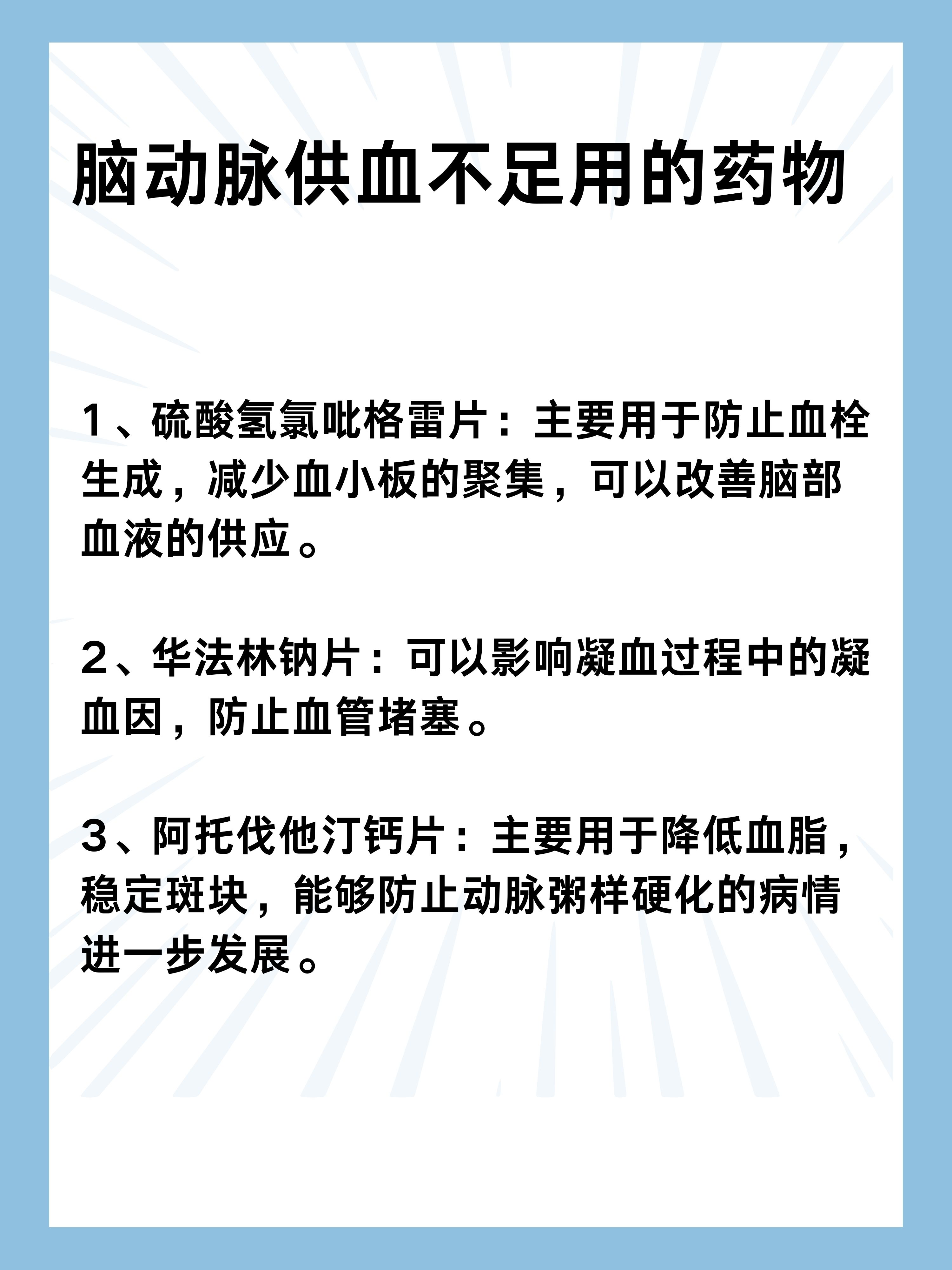 腦供血不足首選藥物，理解治療選擇與優(yōu)化健康，腦供血不足首選藥物治療，理解治療選擇，助力健康優(yōu)化