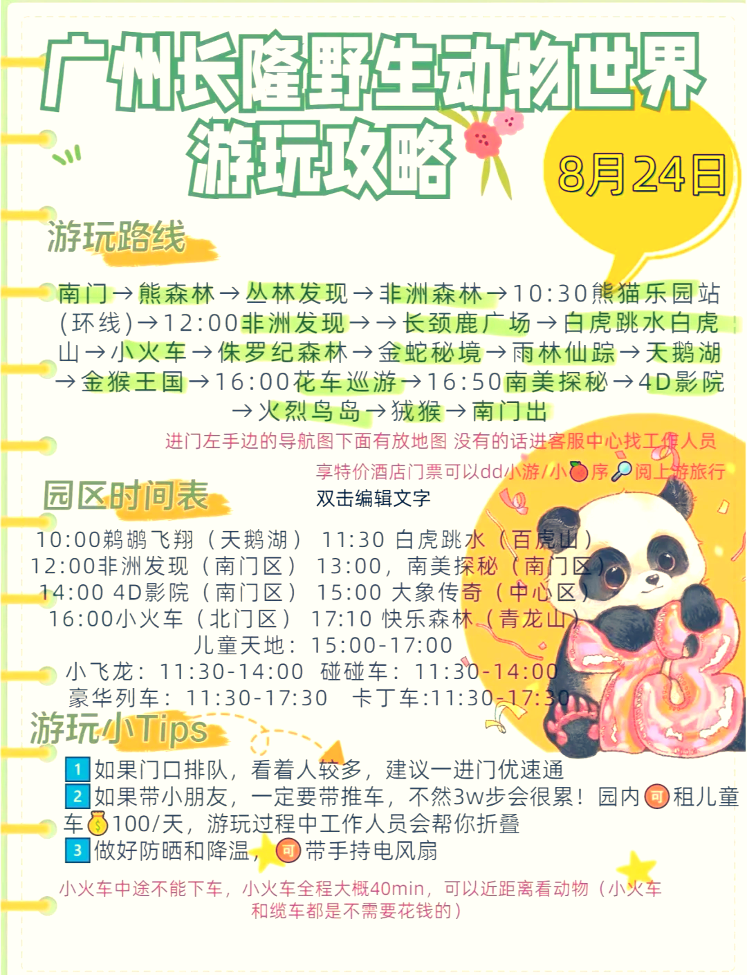 廣州長隆動物園攻略，探索野生動物的奇妙世界，廣州長隆動物園攻略，探索野生動物的奇幻世界之旅