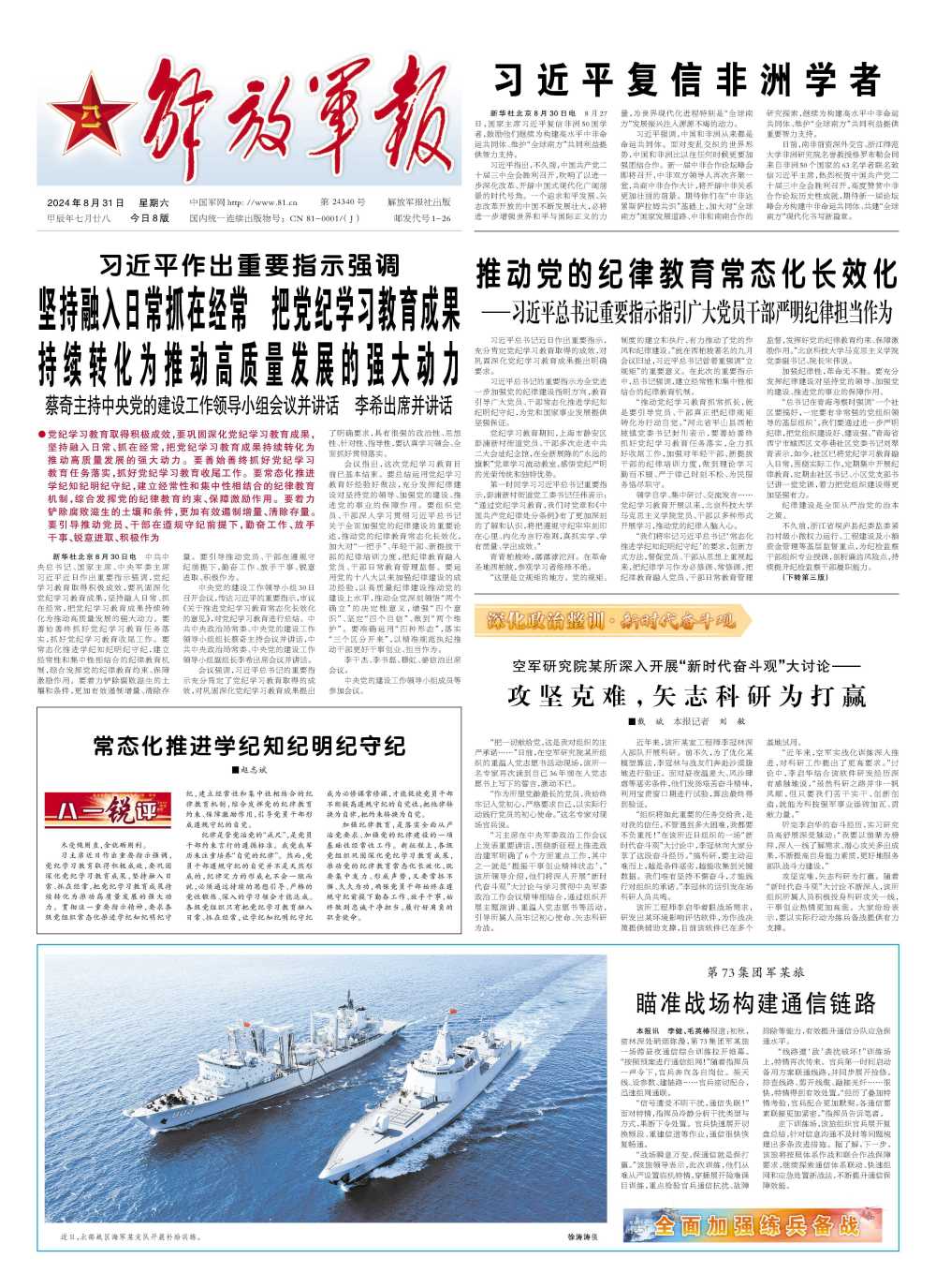 解放軍報，歷史傳承與時代精神的融合，解放軍報，歷史傳承與時代精神的交匯融合