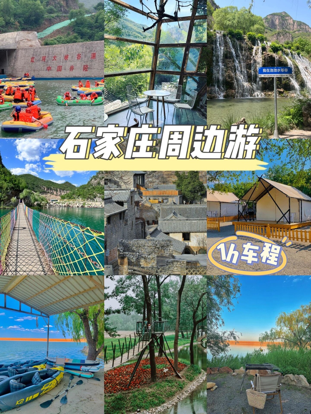 石家莊有山有水一日游，領(lǐng)略城市中的自然之美，石家莊一日游，探尋城市中的山水自然之美